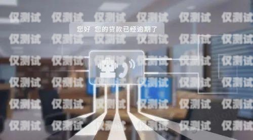 嘉興網(wǎng)絡(luò)電話機器人是一種利用人工智能技術(shù)開發(fā)的電話客服機器人，它可以模擬人類的語音和對話方式，為用戶提供自動電話服務(wù)。嘉興網(wǎng)絡(luò)電話機器人的出現(xiàn)，為企業(yè)提供了一種更加高效、便捷的客戶服務(wù)方式，同時也為用戶提供了更加個性化、智能化的服務(wù)體驗。那么，嘉興網(wǎng)絡(luò)電話機器人到底怎么樣呢？本文將從以下幾個方面進行分析。嘉興網(wǎng)絡(luò)電話機器人怎么樣收費