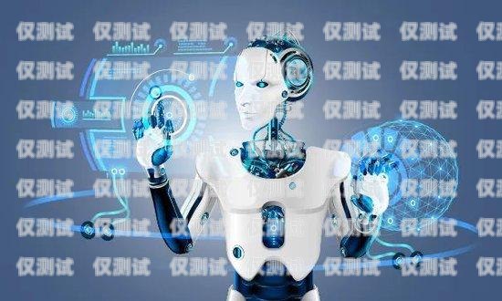青羊 AI 電話機器人怎么樣？青羊ai電話機器人怎么樣啊