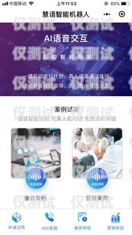 阜新市 ai 電銷機器人招聘，開啟智能銷售新時代阜新市ai電銷機器人招聘信息