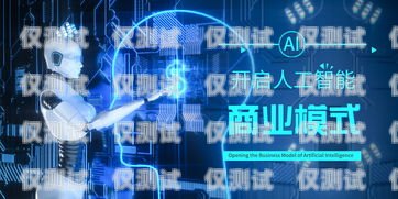 無錫企業電銷機器人——開啟智能營銷新時代無錫機器人公司招聘