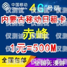 呼和浩特市明電銷(xiāo)卡——通信新選擇，助力企業(yè)發(fā)展呼和浩特電話卡套餐