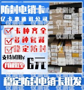 蚌埠長(zhǎng)城電銷卡——高效溝通的利器蚌埠長(zhǎng)城電銷卡在哪里辦