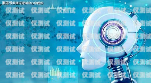 長(zhǎng)春智能語音電話機(jī)器人，提升客戶服務(wù)的新利器長(zhǎng)春智能語音電話機(jī)器人廠家