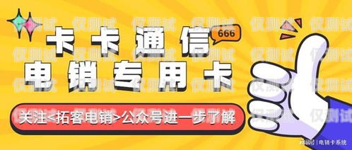 安陽(yáng)外呼電銷卡，提高銷售效率的利器安陽(yáng)外呼電銷卡在哪里辦