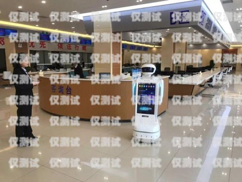 探索泉州電銷機(jī)器人，優(yōu)勢(shì)、應(yīng)用與未來展望泉州電銷機(jī)器人怎么樣啊知乎