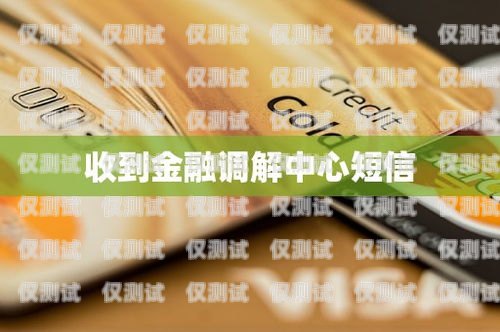 信用卡備用金電銷客服，金融服務(wù)的橋梁信用卡備用金電銷客服好做嗎