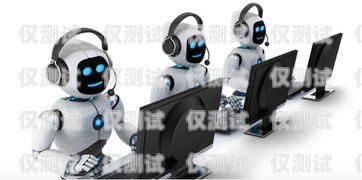 泉州電銷(xiāo)機(jī)器人，提升銷(xiāo)售效率的利器還是雞肋？泉州電銷(xiāo)機(jī)器人好用嗎現(xiàn)在怎么樣