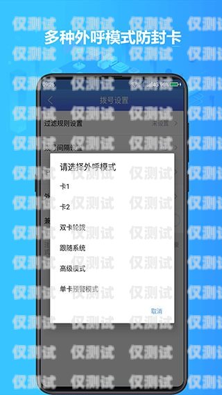 電銷卡防封軟件大揭秘，好用的軟件推薦與使用指南電銷卡防封軟件有哪些好用的