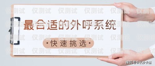 防封外呼系統(tǒng)——保障您的外呼業(yè)務持續(xù)穩(wěn)定外呼防封軟件