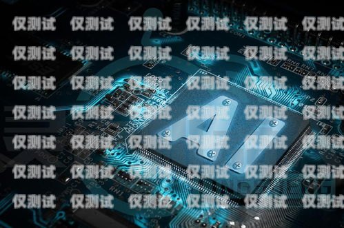 海口 AI 電話機(jī)器人——引領(lǐng)智能客服新時(shí)代海口ai電話機(jī)器人招聘