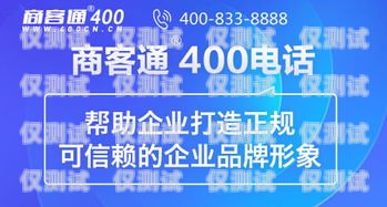 400 電話系統，提升客戶服務與業務效率的關鍵工具外呼400號碼