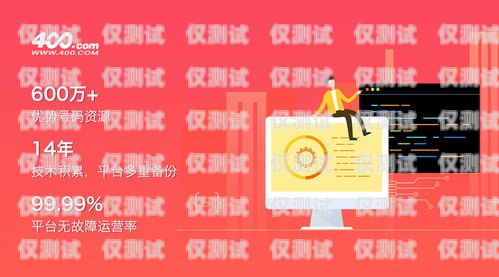 400 電話系統，提升客戶服務與業務效率的關鍵工具外呼400號碼