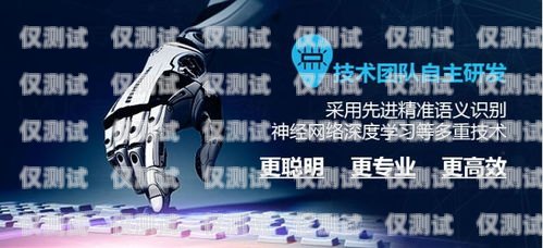呼吧電銷(xiāo)機(jī)器人，提升銷(xiāo)售效率的創(chuàng)新工具呼吧電銷(xiāo)機(jī)器人怎么樣