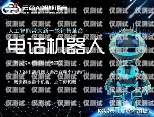 嘉興語音電銷機器人招聘，開啟智能銷售新時代深圳機器人語音電話營銷