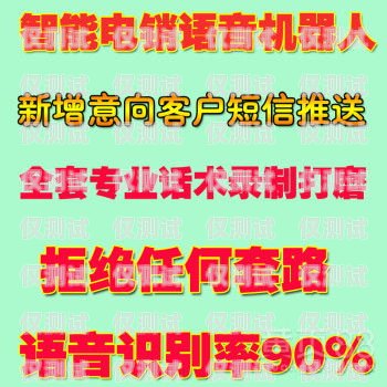 免費(fèi)領(lǐng)取蘇州電銷機(jī)器人，提升銷售業(yè)績的新神器！機(jī)器人電銷效果怎么樣