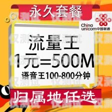 北京 0 月租電銷卡批發(fā)，行業(yè)新寵還是潛在風(fēng)險？北京電話卡最便宜套餐介紹