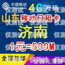 電銷卡 9 元月租，性價比之選電銷卡9元月租多少錢