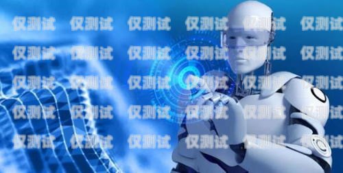 青島機器人電銷外包——提升銷售效率的創(chuàng)新解決方案青島機器人電銷外包公司