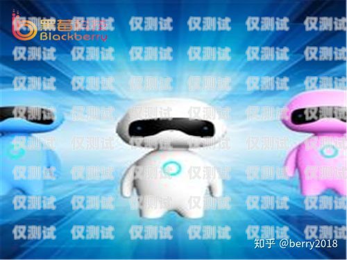 外呼電話機器人哪個好用？智能電話外呼機器人