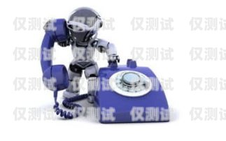 鄭州電話機(jī)器人有沒(méi)有效果？專業(yè)電話機(jī)器人