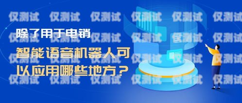 紹興電銷機器人供應(yīng)商電話紹興電銷機器人供應(yīng)商電話號碼