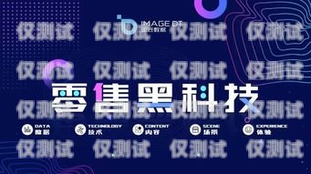 云商 AI 電銷機(jī)器人服務(wù)商，提升銷售效率的創(chuàng)新解決方案云商ai電銷機(jī)器人服務(wù)商有哪些