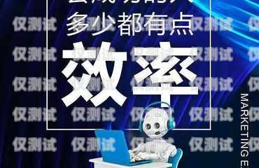 蘭州電話機(jī)器人好用嗎？知乎上的真實(shí)評(píng)價(jià)蘭州電銷機(jī)器人