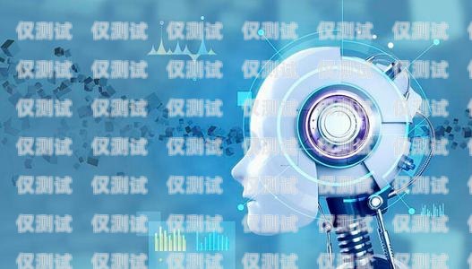 福州市 ai 電銷機(jī)器人公司，引領(lǐng)銷售革命的創(chuàng)新力量福州市ai電銷機(jī)器人公司地址