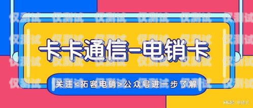 電銷卡購買指南，尋找可靠的實體店電銷卡哪里有賣的實體店啊多少錢