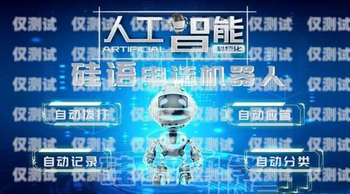 房地產(chǎn) AI 電話機器人——招商新寵，引領(lǐng)未來房地產(chǎn)機器人call客