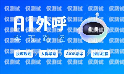 AI 自動外呼系統(tǒng)，助力企業(yè)高效溝通的利器ai智能外呼系統(tǒng)