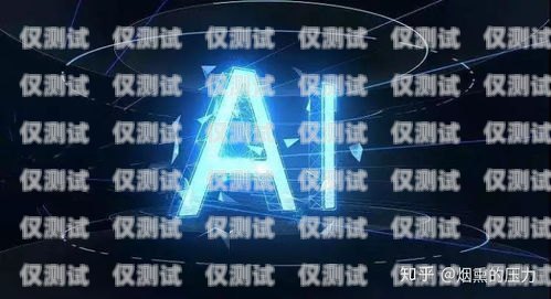 艾瑞思智能電話機(jī)器人公司，引領(lǐng)智能客服新時代艾瑞思智能電話機(jī)器人公司怎么樣