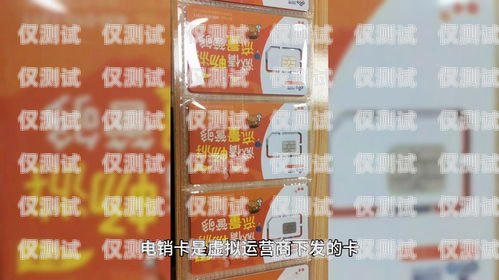 電銷卡批發(fā)商賺錢嗎？電銷卡批發(fā)商賺錢嗎廣告語