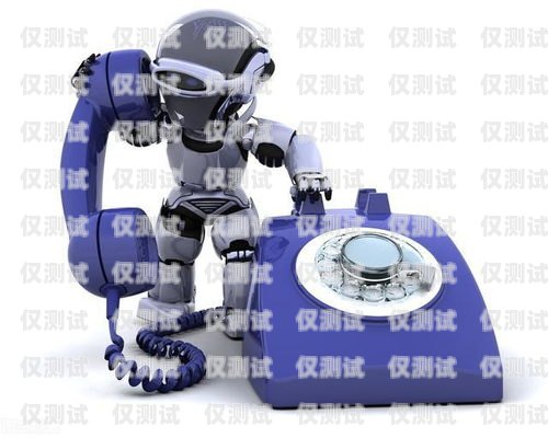長沙電話機器人功能介紹長沙電話機器人價格