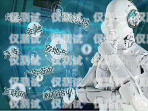 韶關電話機器人外呼系統費用，降低成本、提高效率的關鍵電話機器人智能外呼軟件