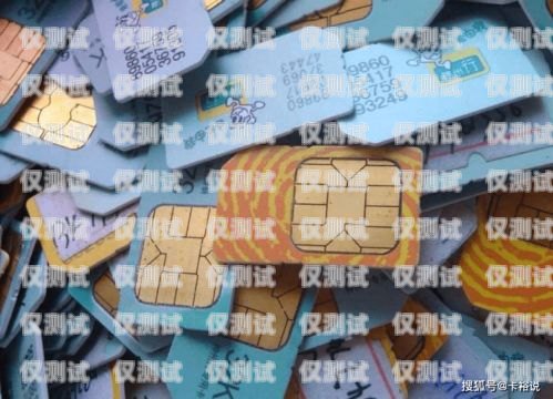 臨滄北緯電銷卡是一種虛擬運(yùn)營商推出的電話卡，具有不記名、無需實(shí)名認(rèn)證等特點(diǎn)，因此被廣泛應(yīng)用于電銷行業(yè)。然而，由于其使用便捷、管理困難等原因，也成為了一些不法分子進(jìn)行詐騙活動(dòng)的工具。本文將從臨滄北緯電銷卡的特點(diǎn)、使用風(fēng)險(xiǎn)以及防范措施等方面進(jìn)行探討，希望能為讀者提供一些參考。臨滄北緯電銷卡電話號(hào)碼