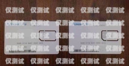 臨滄北緯電銷卡是一種虛擬運(yùn)營商推出的電話卡，具有不記名、無需實(shí)名認(rèn)證等特點(diǎn)，因此被廣泛應(yīng)用于電銷行業(yè)。然而，由于其使用便捷、管理困難等原因，也成為了一些不法分子進(jìn)行詐騙活動(dòng)的工具。本文將從臨滄北緯電銷卡的特點(diǎn)、使用風(fēng)險(xiǎn)以及防范措施等方面進(jìn)行探討，希望能為讀者提供一些參考。臨滄北緯電銷卡電話號(hào)碼