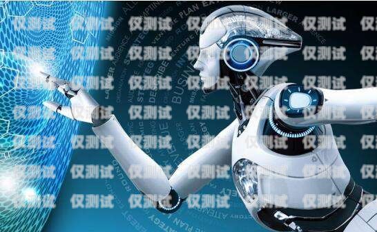 天津 AI 電話機器人效果顯著，助力企業(yè)提升服務(wù)質(zhì)量與效率天津ai電話機器人效果怎么樣啊