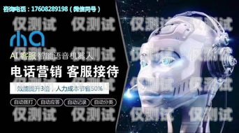 山南電銷機器人維護指南，確保高效運作的關鍵步驟山南電銷機器人維護公司