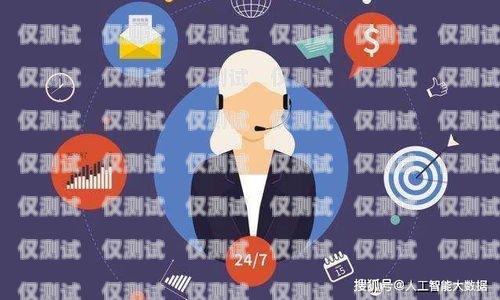 南京電話機器人外包，提升客戶服務的新選擇南京 電話機器人外包公司