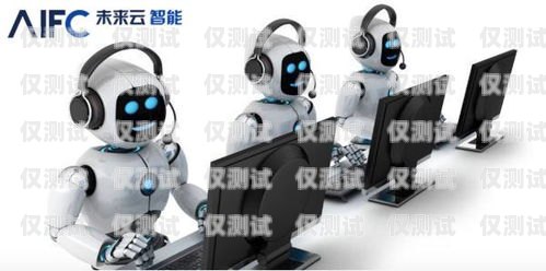 沈陽(yáng)電話(huà)機(jī)器人有效果嗎？沈陽(yáng)ai電話(huà)機(jī)器人