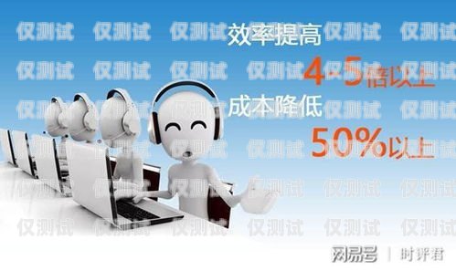 湖北自動電銷機器人收費，如何選擇最適合您的解決方案湖北自動電銷機器人收費標準