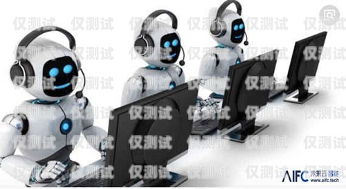 內(nèi)蒙古客服錄音電話機器人，提升客戶服務的創(chuàng)新力量人工電話機器人