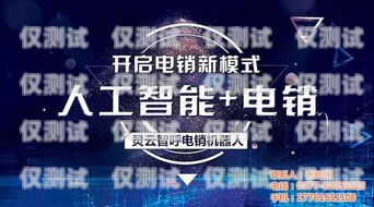 蘇州電銷機器人招聘，開啟智能銷售新時代蘇州電銷機器人招聘網址是什么