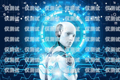 電話機器人外呼系統(tǒng)哪家靠譜？電話機器人智能外呼軟件