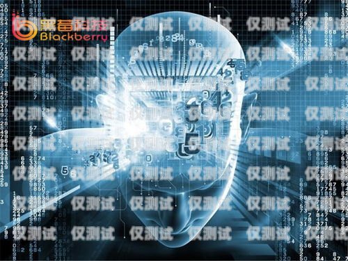 反智能電話機(jī)器人，保護(hù)隱私與權(quán)益的重要舉措反智能電話機(jī)器人怎么用