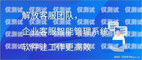拉薩正規外呼系統公司，助力企業溝通的得力助手拉薩在線客服哪家穩定