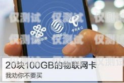 無錫不封卡電銷卡套餐，為企業銷售助力