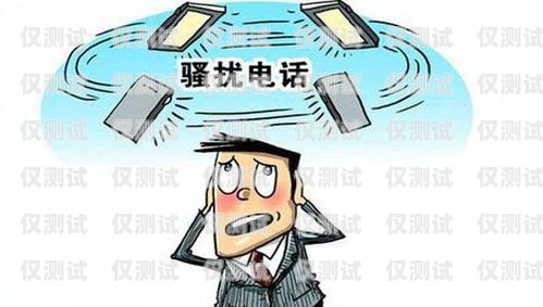 警惕武漢電話機器人推銷錄音的騷擾武漢電話機器人推銷錄音公司