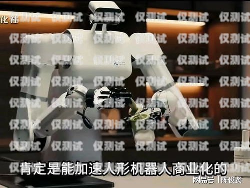 探索好用的電話機器人，提升效率與服務的得力助手有什么好用的電話機器人軟件
